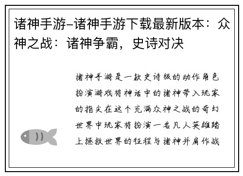 诸神手游-诸神手游下载最新版本：众神之战：诸神争霸，史诗对决