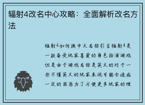 辐射4改名中心攻略：全面解析改名方法