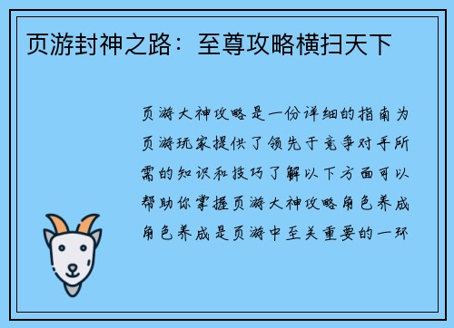 页游封神之路：至尊攻略横扫天下