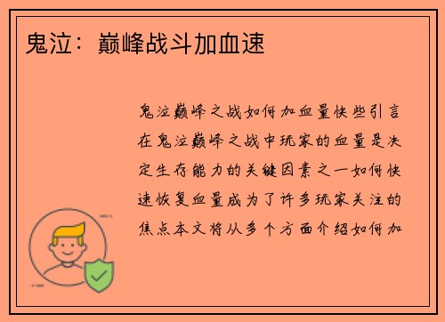 鬼泣：巅峰战斗加血速